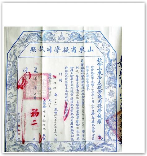 百年前的毕业文凭珍贵再现 为青岛德华大学(图)-搜狐青岛