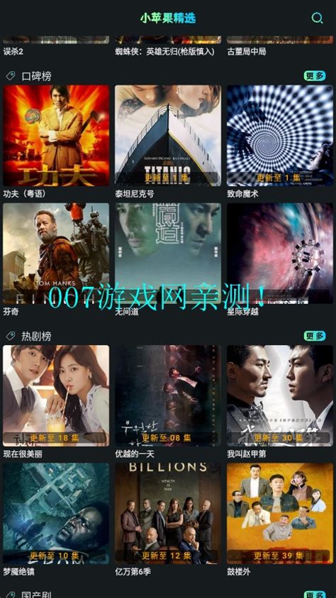 小苹果影视tv版官方下载-小苹果tv电视版安装包最新版v2.2.1 盒子版-007游戏网