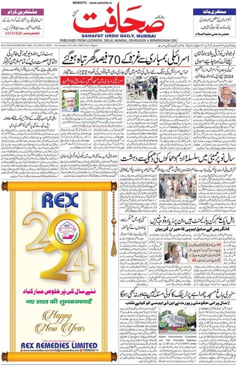 The Sahafat Mumbai, Urdu Newspaper India, Indian Newspapers, Urdu ...