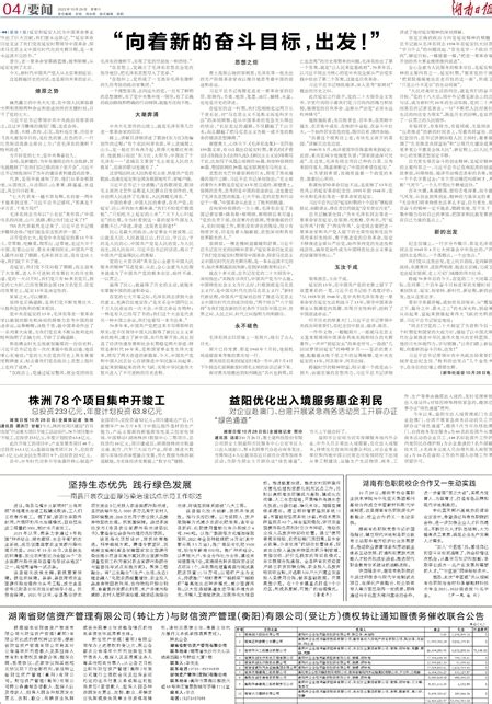 益阳优化出入境服务惠企利民-----湖南日报数字报刊