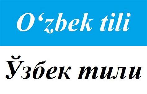 乌兹别克语 - 快懂百科
