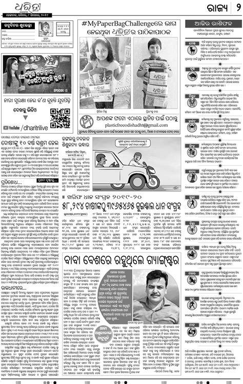 Dhenkanal Page: 4 - Online Odia ePaper | Today Newspaper | Latest news ...