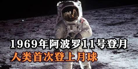 1969年，人类第一次登上月球真实记录_哔哩哔哩_bilibili