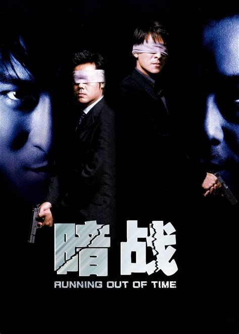 暗战 (1999) - 海报 — The Movie Database (TMDB)