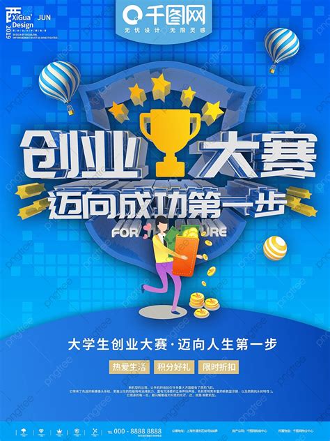 Entrepreneurship Poster-Making 的图像结果