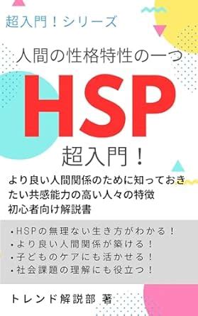 Introduction to HSP one of the human personality traits ...
