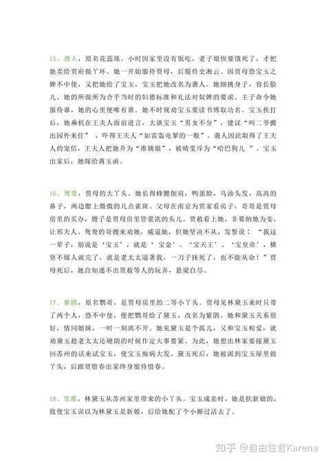 人教高中语文选择题必修三名著导读《红楼梦》100选择题阅读过关Word模板下载_编号lzzdwpye_熊猫办公