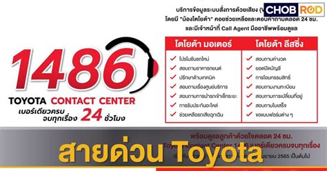 โตโยต้า ตั้งเบอร์สายด่วนใหม่ 1486 การันตรีเบอร์เดียวครบ จบทุกเรื่อง ...