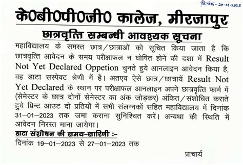 K.B. Postgraduate College, Musaffarganj, Mirzapur