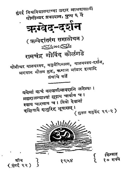ऋग्वेद - दर्शन | Marathi Book | Rigved Darshan - ePustakalay