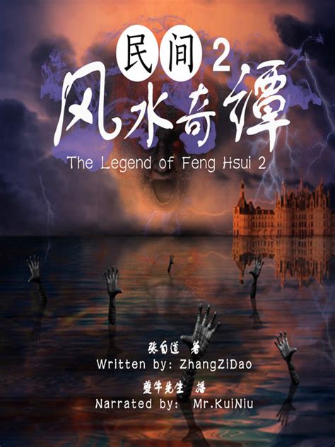 Chinese - 民间风水奇谭 2 (The Legend of Feng Hsui 2) - National Library Board ...
