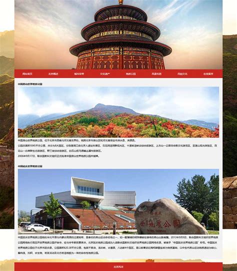 北京城市介绍dreamweaver网页设计 旅游家乡网页制作作业 静态网页模板 - STU网页设计