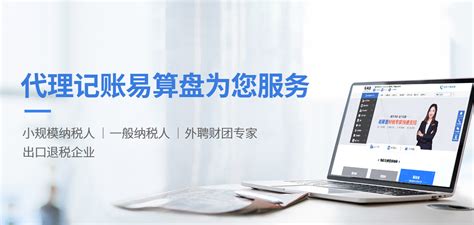 上海代理记账-上海财务代理-会计做账报税-上海代理记账公司-易算盘
