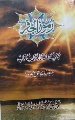 Ramoozul Jafar Urdu Kitab: Buy Ramoozul Jafar Urdu Kitab by KASH AL ...