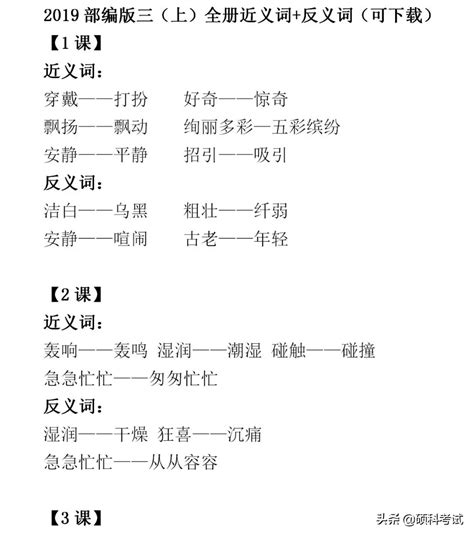 1-6年级英语下册反义词(小学英语133组反义词)-开红网