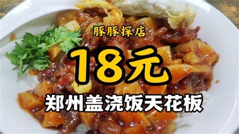 为什么街边的「盖浇饭小店」，越来越少了？ - 哔哩哔哩