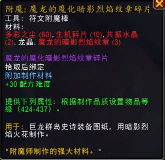 [克罗之刃] [免费公益] [附魔] [暗影烈焰纹章] 守护巨龙·魔龙·雏龙 NGA玩家社区