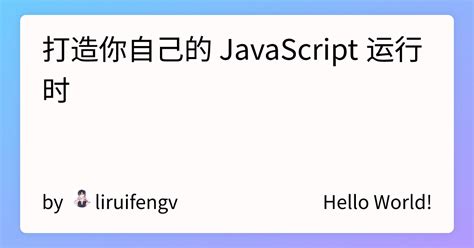 JavaScript Runtime Animation 的图像结果