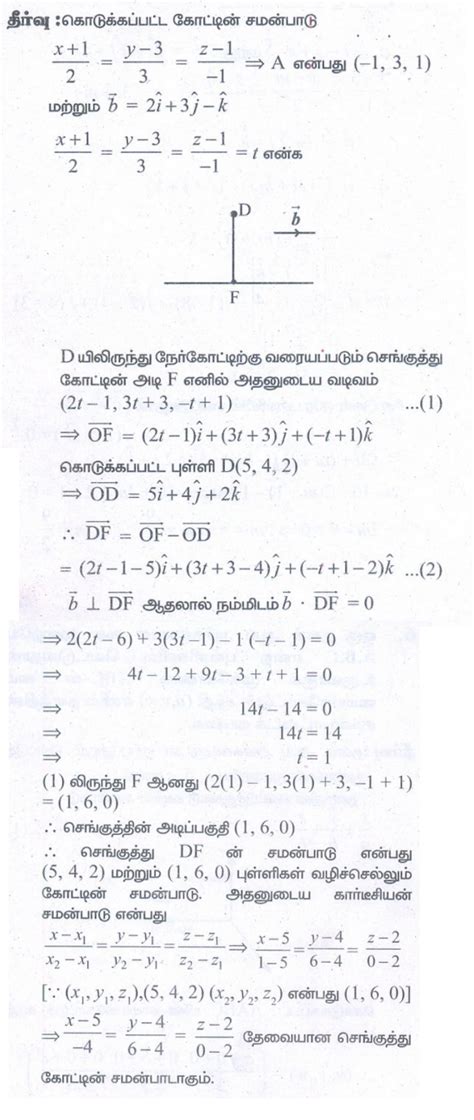 பயிற்சி 6.5: இரு நேர்க்கோடுகள் வெட்டும் புள்ளி (Point of intersection ...