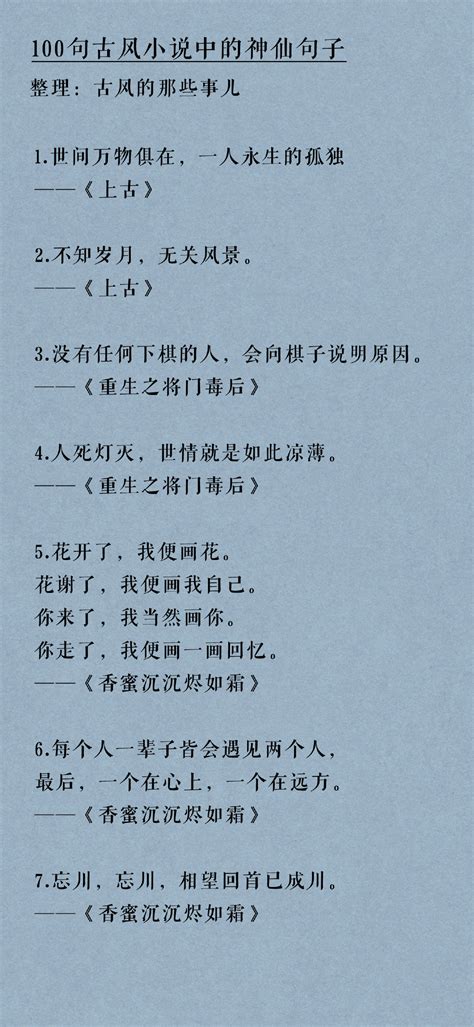 100句古风小说中的神仙句子_来自网易大神圈子_国风小馆