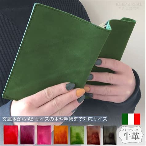 イタリアンレザー 本革 ブックカバー 文庫本 A6 メンズ レディース A6判 手帳 手帳カバー 手触り なめらか 鮮やか シンプル ...