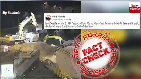 Fact Check: 48 ਘੰਟਿਆਂ 'ਚ ਟਨਲ ਤਿਆਰ ਕੀਤੇ ਜਾਣ ਦਾ ਵਾਇਰਲ ਹੋ ਰਿਹਾ ਇਹ ਵੀਡੀਓ ...