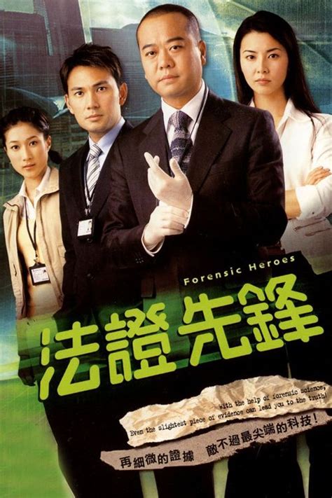 《法证先锋5[国语版]》2022年香港,中国大陆悬疑,犯罪电视剧在线观看_蛋蛋赞影院