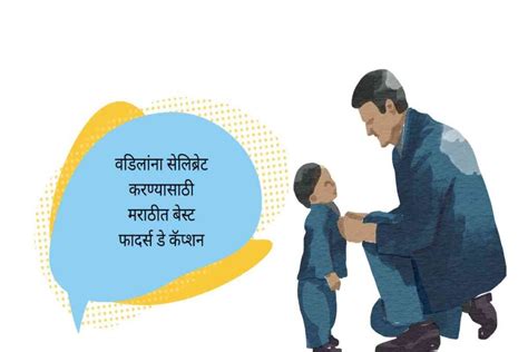 Father's Day Captions in Marathi वडिलांना सेलिब्रेट करण्यासाठी मराठीत ...