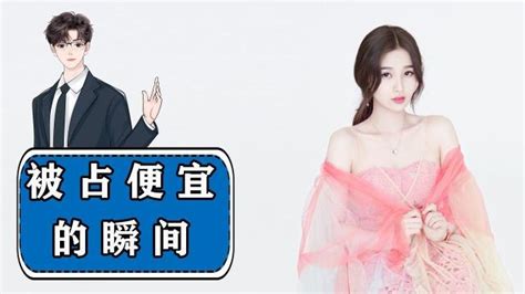 明星被占便宜的可怕瞬间：张翰怼女演员伸出咸猪手_腾讯视频