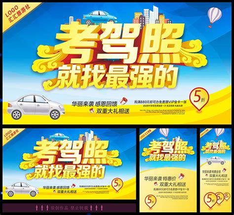 考驾照展板矢量_素材中国sccnn.com