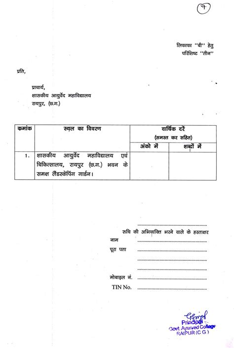 Shri Narayan Prasad Awasthi Govt. Ayurvedic College