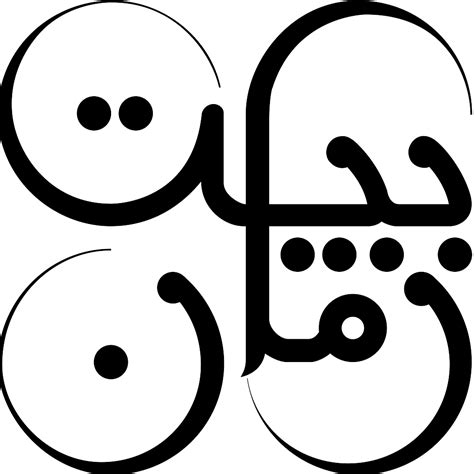 شعار فندق بيت زمان — عميل BERALIN لخدمات التنظيف والصيانة