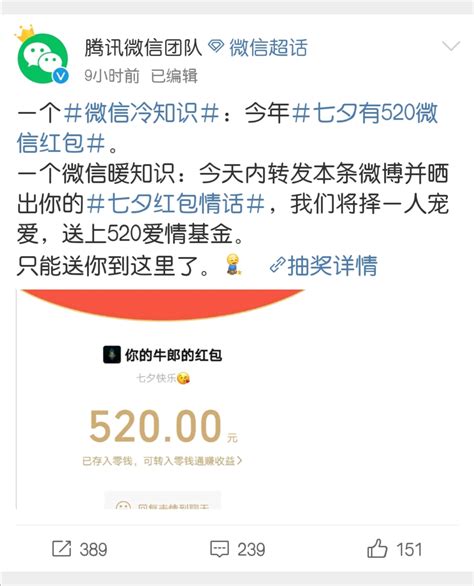 微信七夕节当天可以发520元大红包_新浪科技_新浪网
