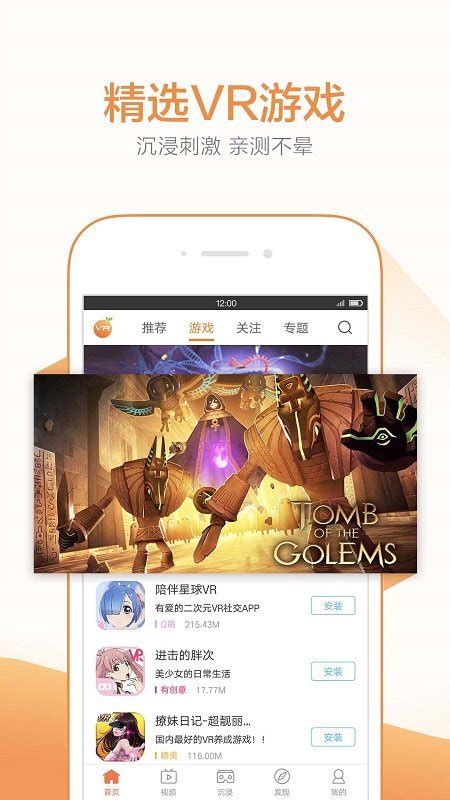 橙子vr官方下载安装-橙子vr视频app下载v2.6.6 安卓版-安粉丝网