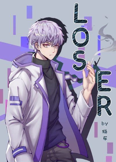 《Loser[电竞]》花灯里_晋江文学城_【原创小说|纯爱小说】