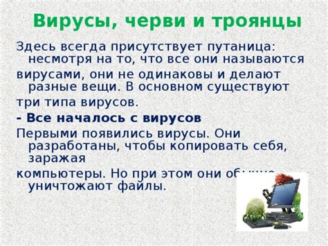 Детям о вирусах