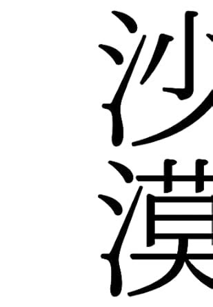 The Desert (Japanese Edition) eBook : KEY: Amazon.in: Kindle Store