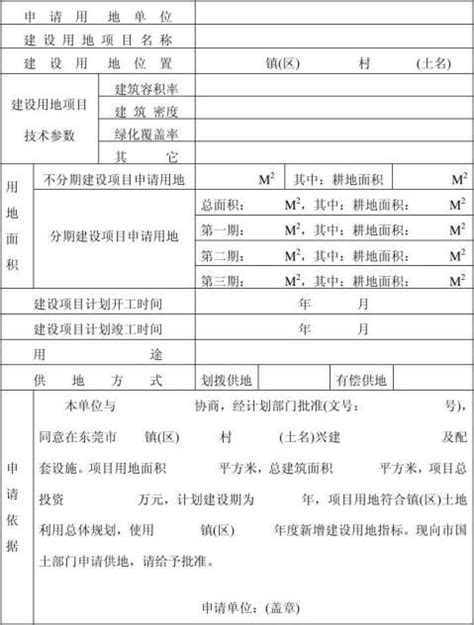 汉中市人防易地建设申请表（样表）_汉中市人民防空办公室