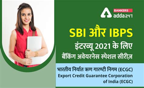 SBI और IBPS इंटरव्यू 2021 के लिए बैंकिंग अवेयरनेस स्पेशल सीरीज़- भारतीय ...