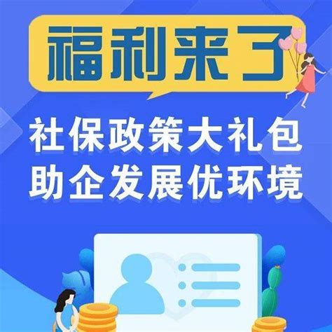 吉林省社保政策“大礼包”来了！_初评