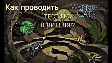 Для чего нужны листья дока в котах Воителях? Ответов на вопрос: 23