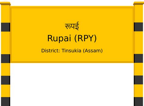 Rupai (RPY) Railway Station: Station Code, Schedule & Train Enquiry ...