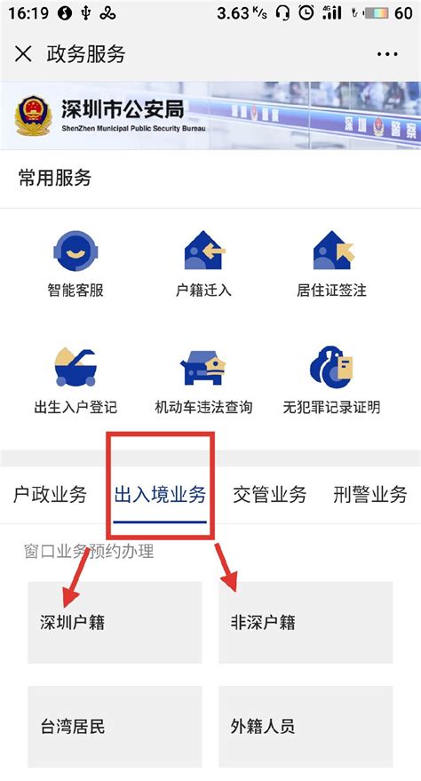 深圳护照外地人申请条件 - 城事指南