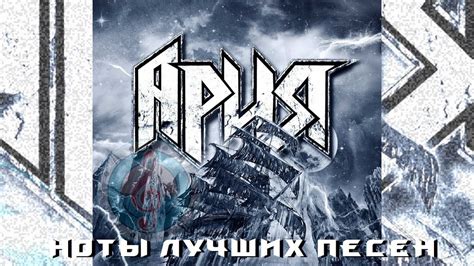 Ария - лучшие песни - ноты - YouTube
