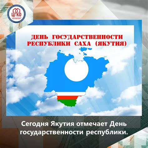 Сегодня Якутия отмечает День государственности республики. — Центр ...