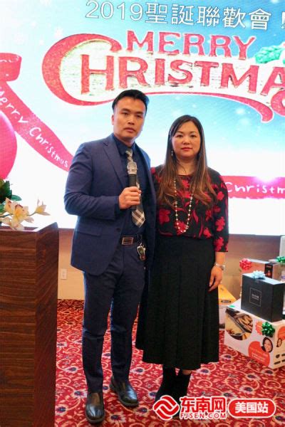 闽籍华人华侨在美国费城举行2019圣诞联欢会
