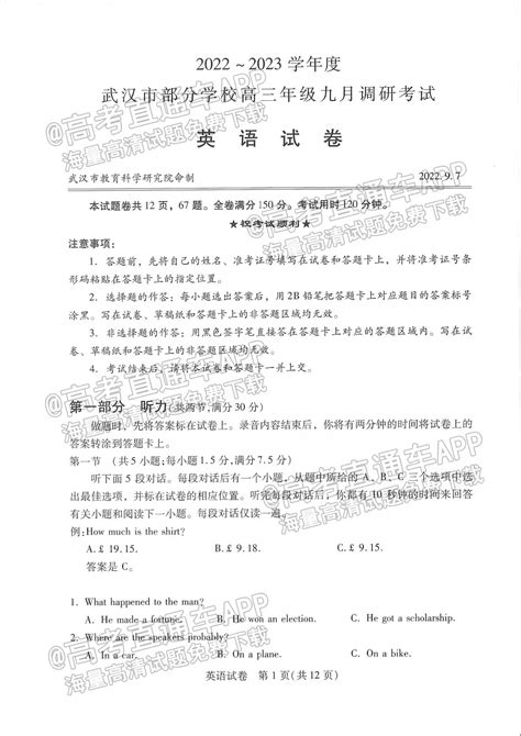 2020年湖北武汉市中考英语试卷及答案(图片版)