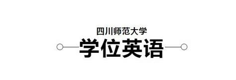 四川师范大学2022年下半年自考、成考本科学位英语准考证打印 - 知乎