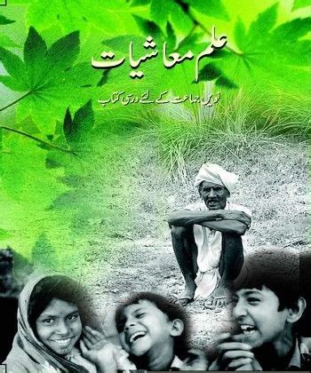 NCERT Class 9 Social Science Mashiyat Urdu Medium Textbook PDF Download