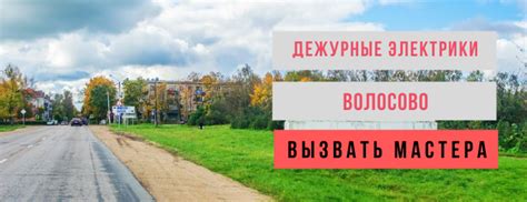 ЭЛЕКТРИК ВОЛОСОВО: услуги электрика на дом в городе Волосово